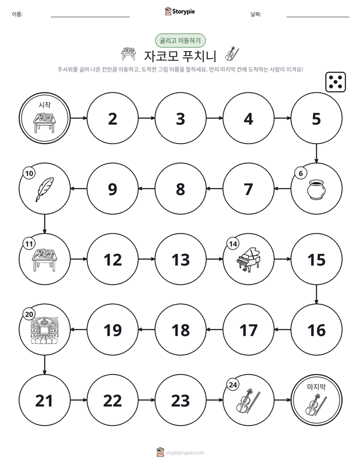 주사위 굴리고 이동하기 게임