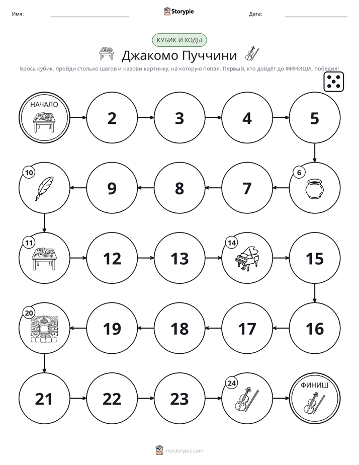Игра: катай и двигайся
