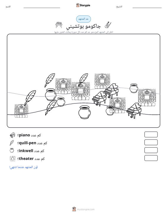 مشهد العد