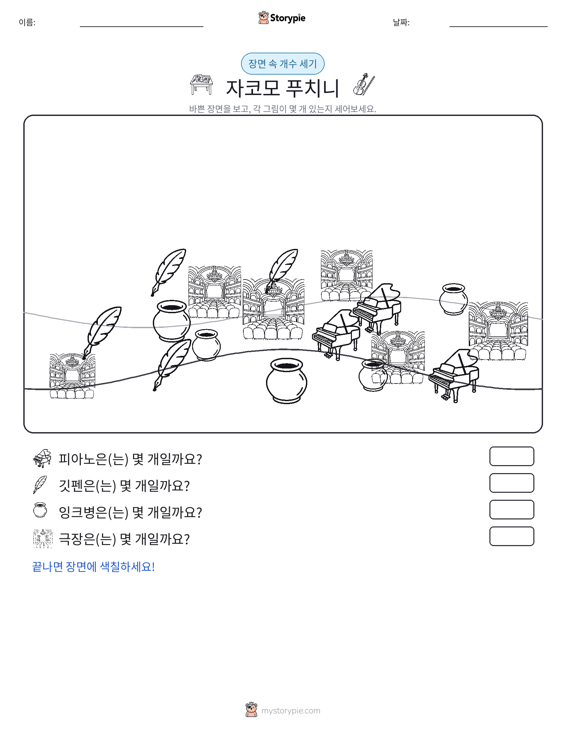세기 장면