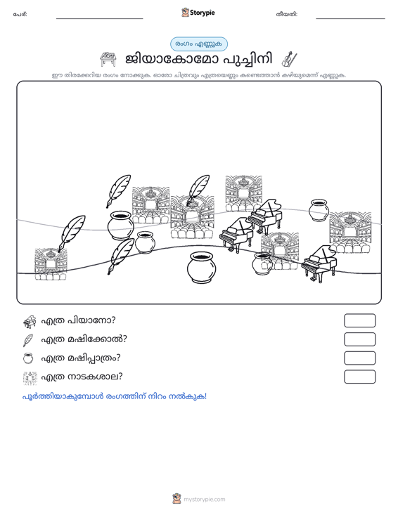 എണ്ണുന്ന ദൃശ്യങ്ങൾ