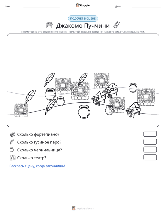 Сцена счёта