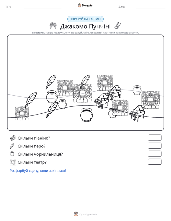 Сцена підрахунку