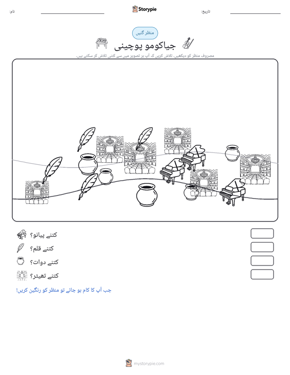 گنتی کا منظر