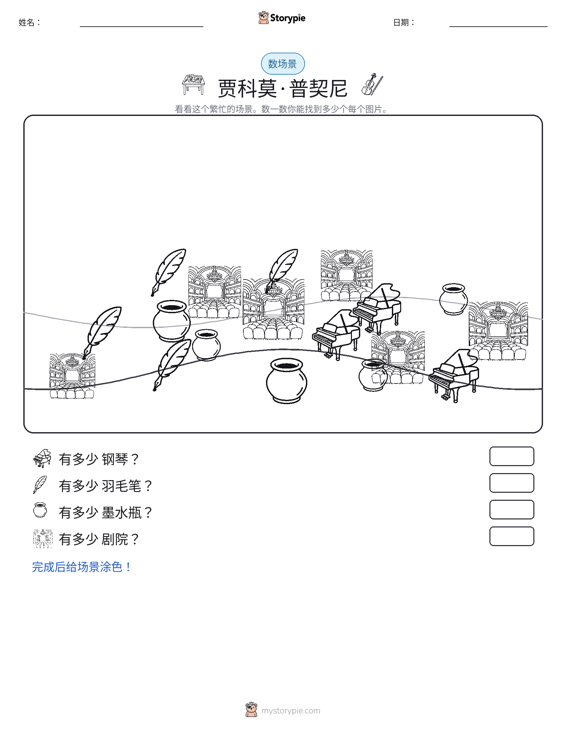 计数场景