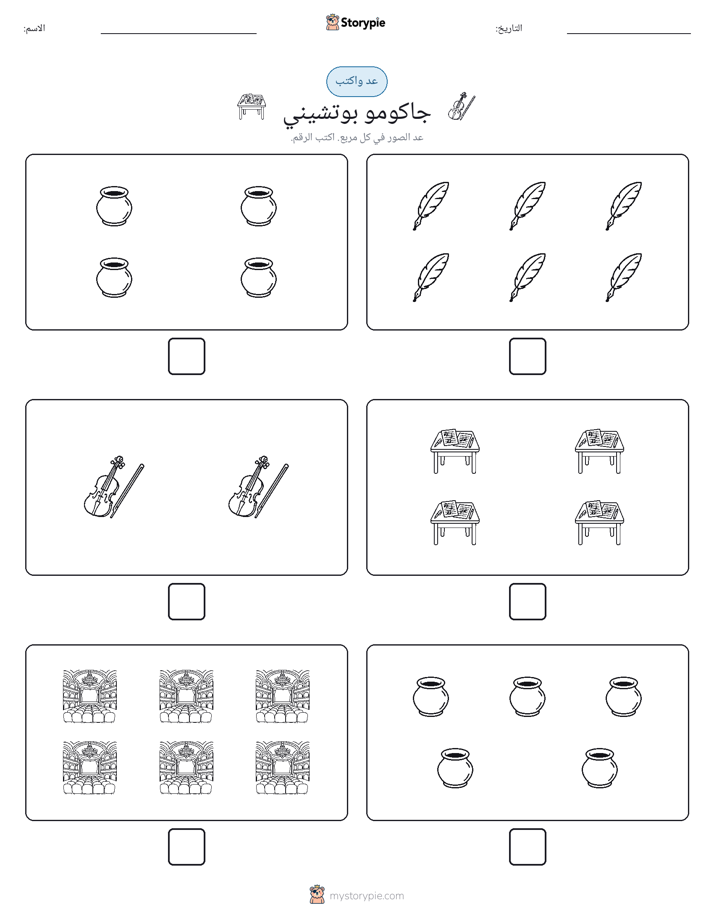 عد و اكتب