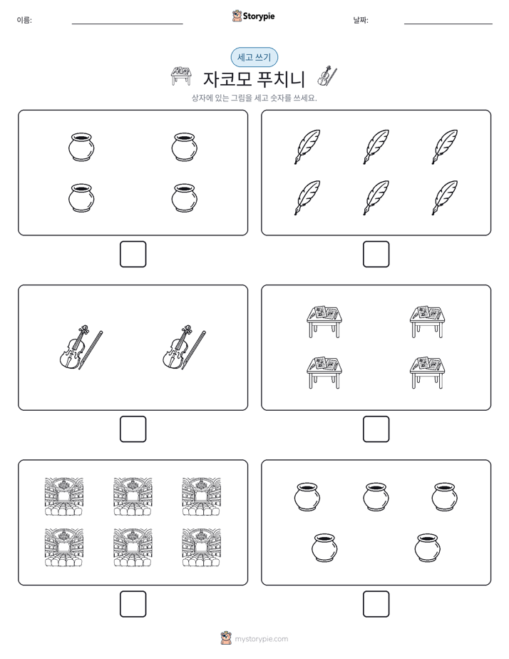 세고 쓰기