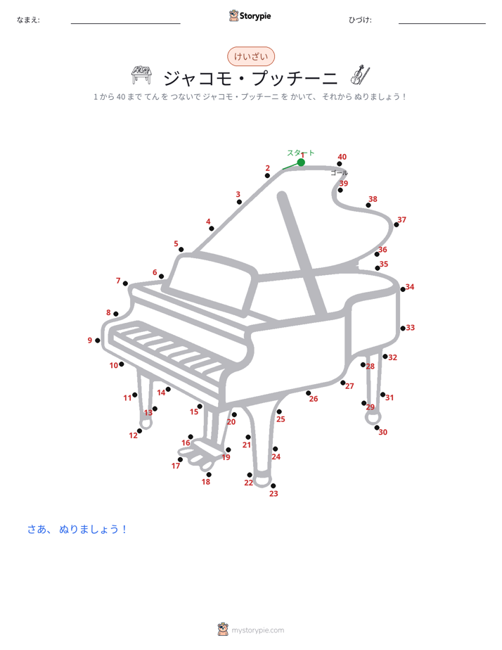 点つなぎ