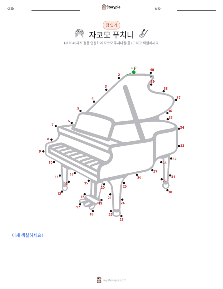 점 연결하기