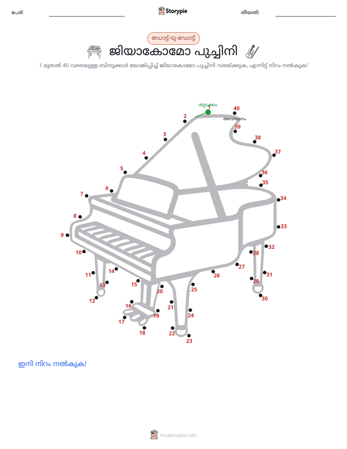 ഡോട്ട് ടു ഡോട്ട്