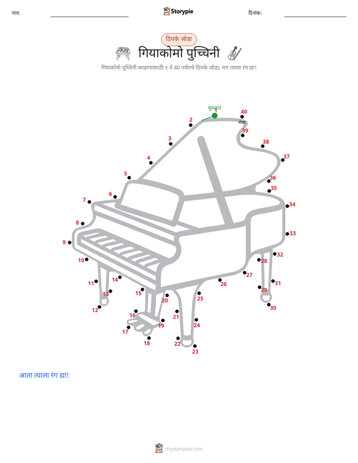 बिंदू जोडणे