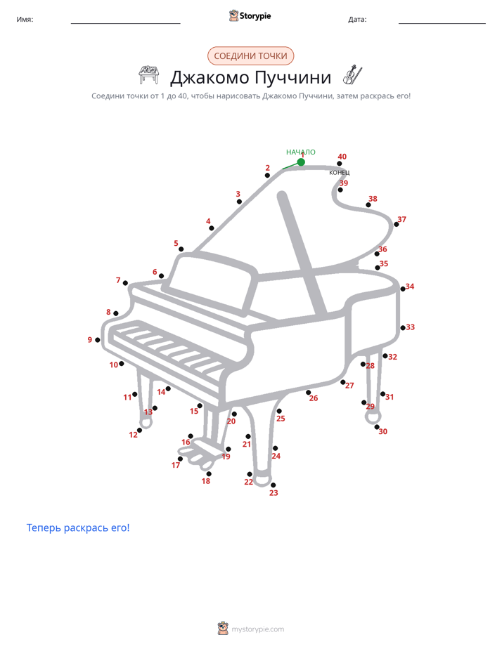 Соедини точки