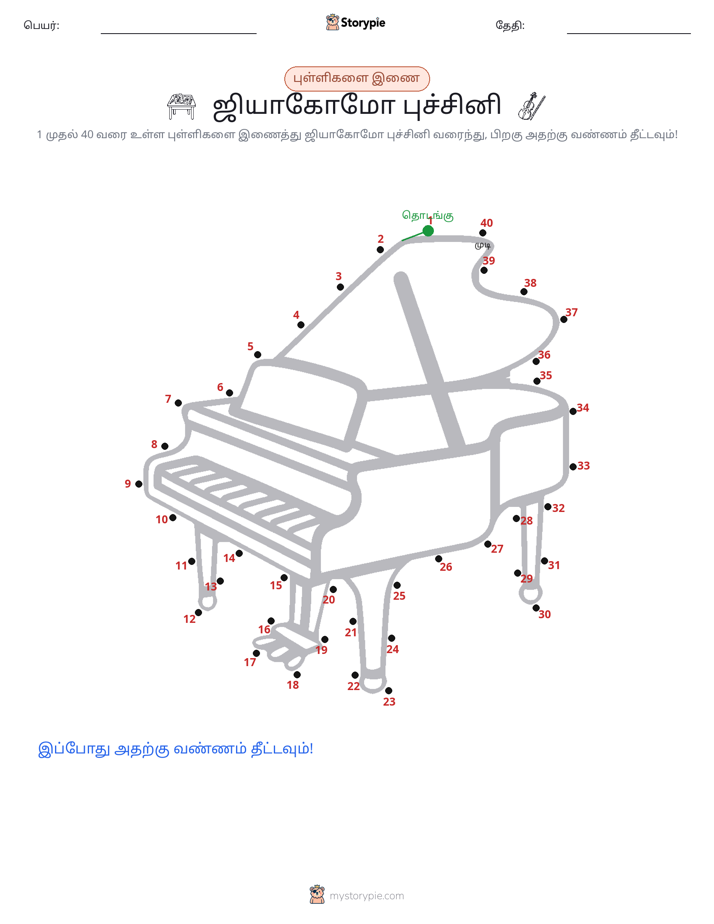 முத்து இணைப்பு