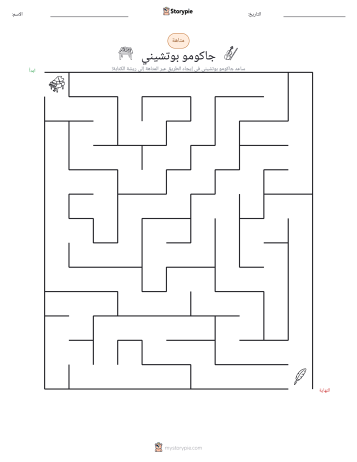 متاهة