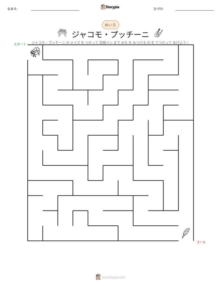 迷路