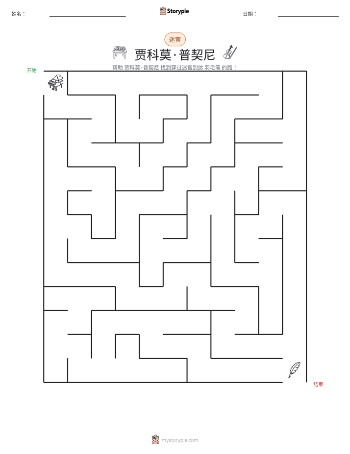 迷宫