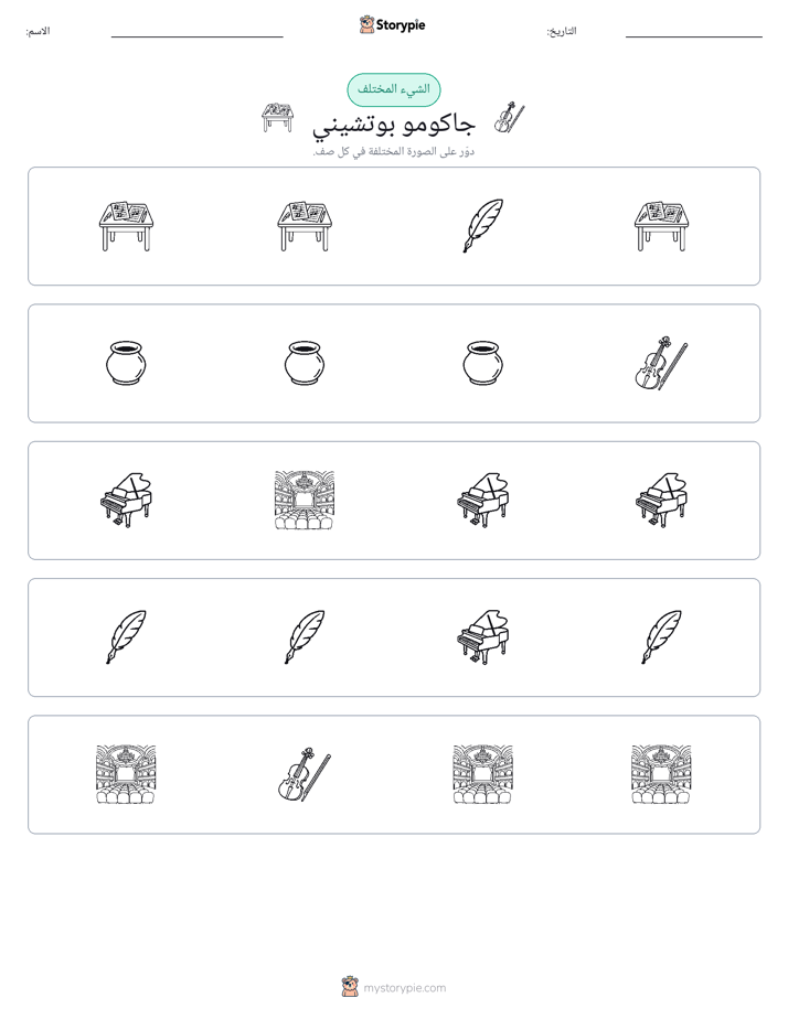 الغريب