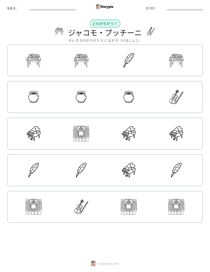 異なるものを見つけよう