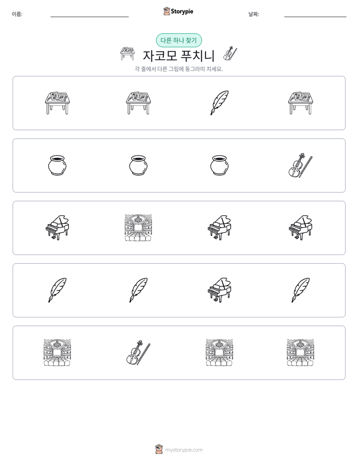 이상한 것 찾기