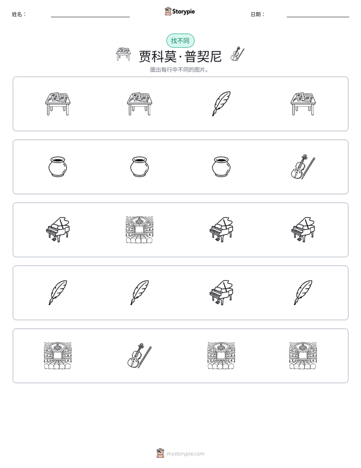 找不同