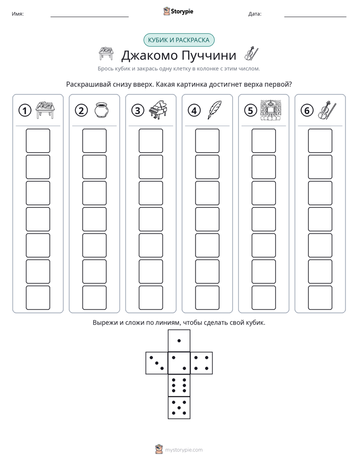 Катать и раскрашивать