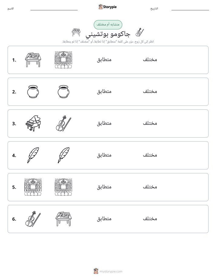نفس أو مختلف