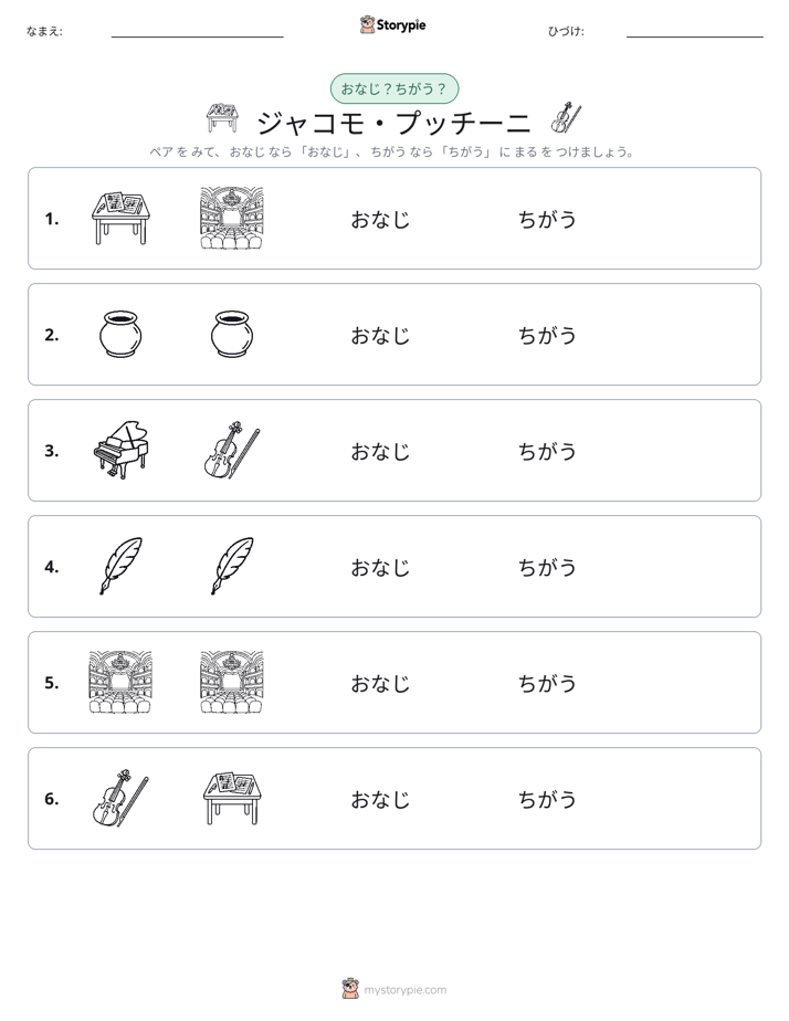同じか違うか