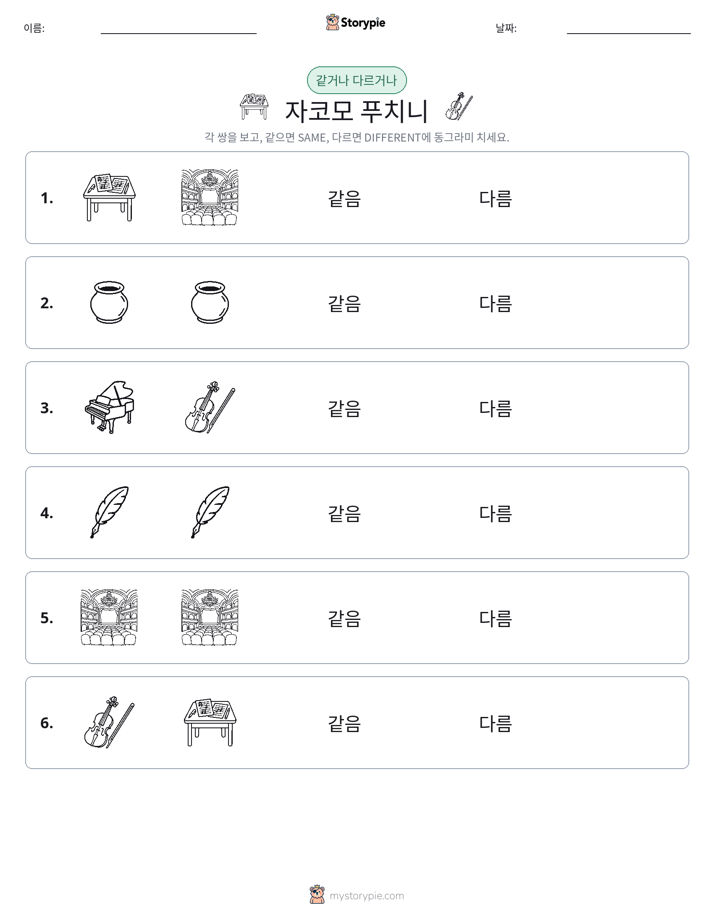 같은 것 또는 다른 것