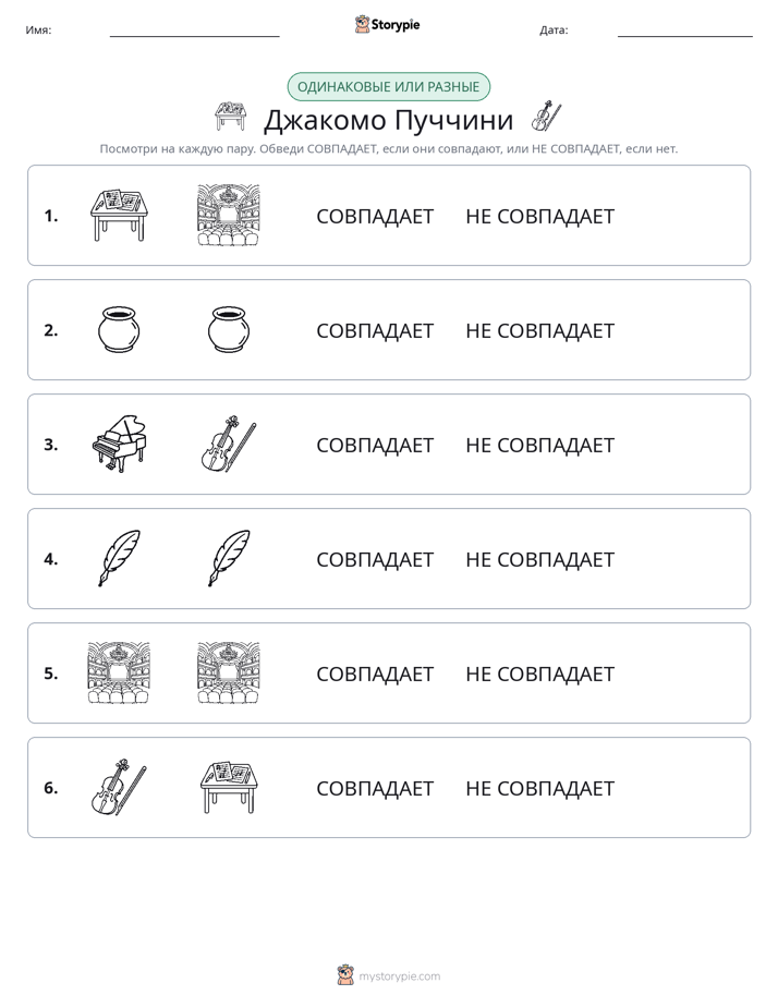 Одинаковое или разное