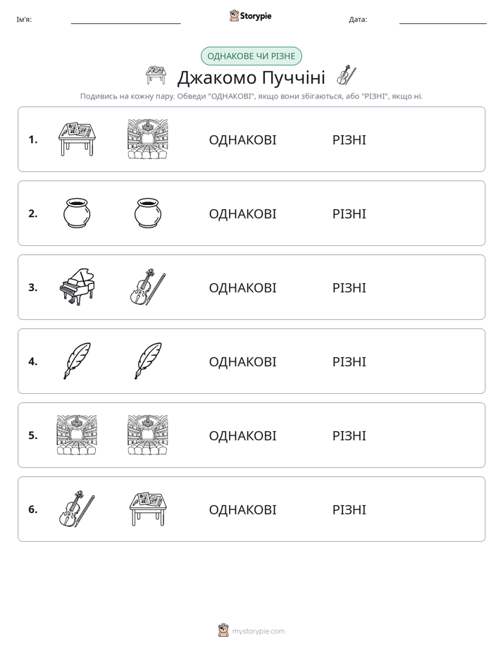 Однакові чи різні