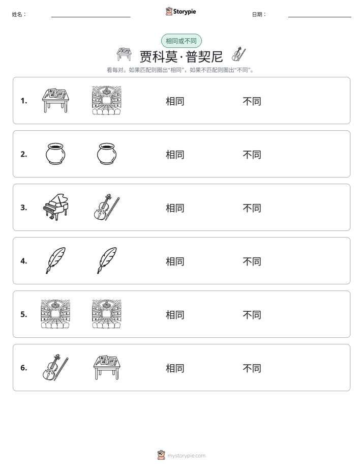 相同或不同