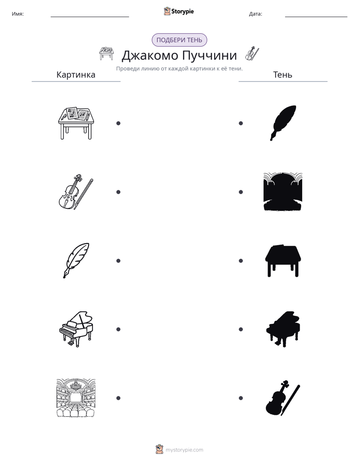 Сопоставление теней
