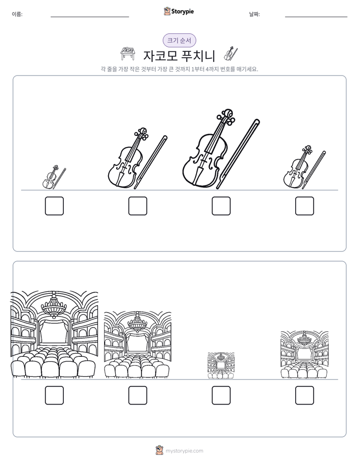 크기 순서