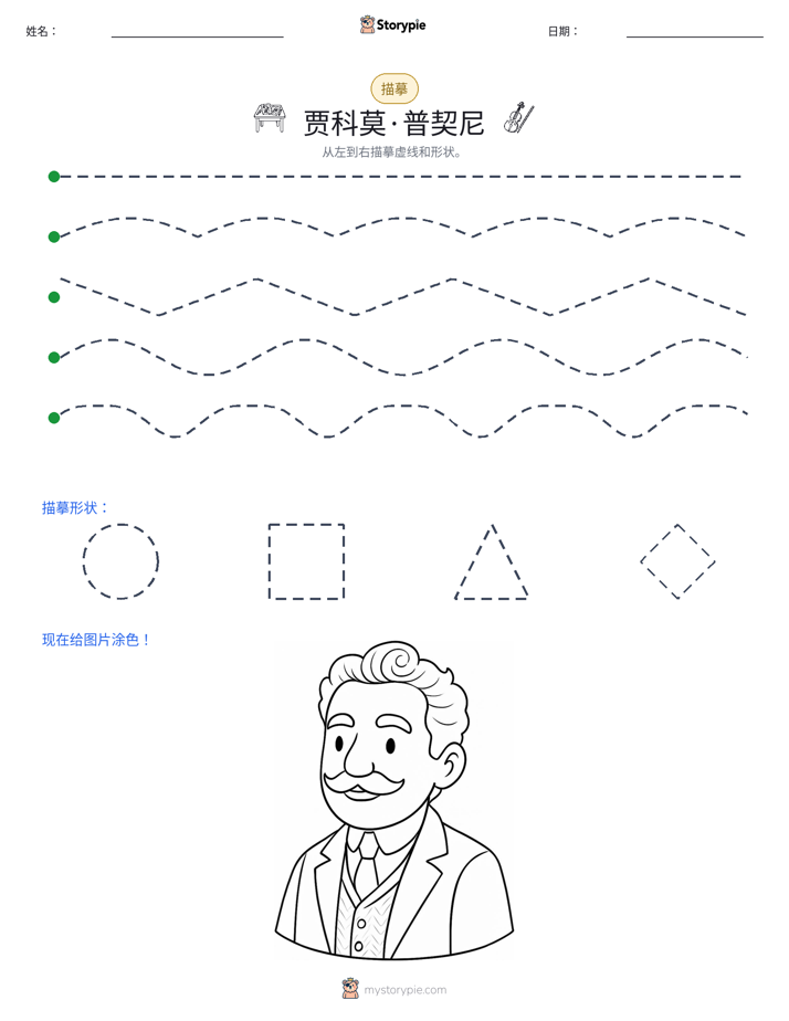 描摹