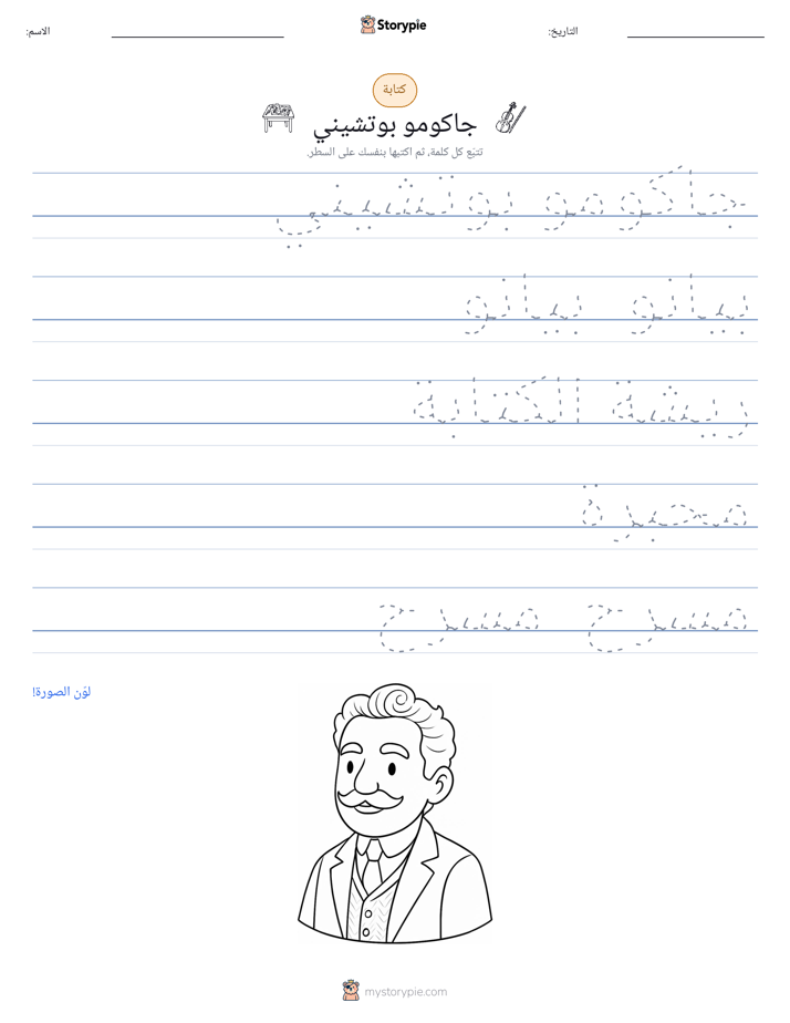 تمرين الكتابة