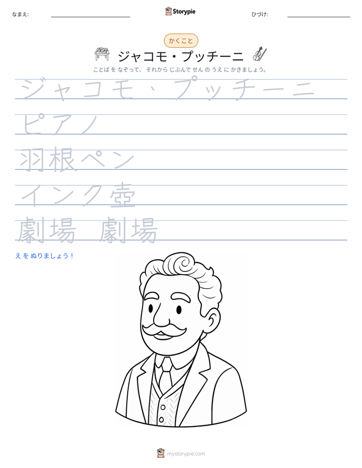 書き取り練習