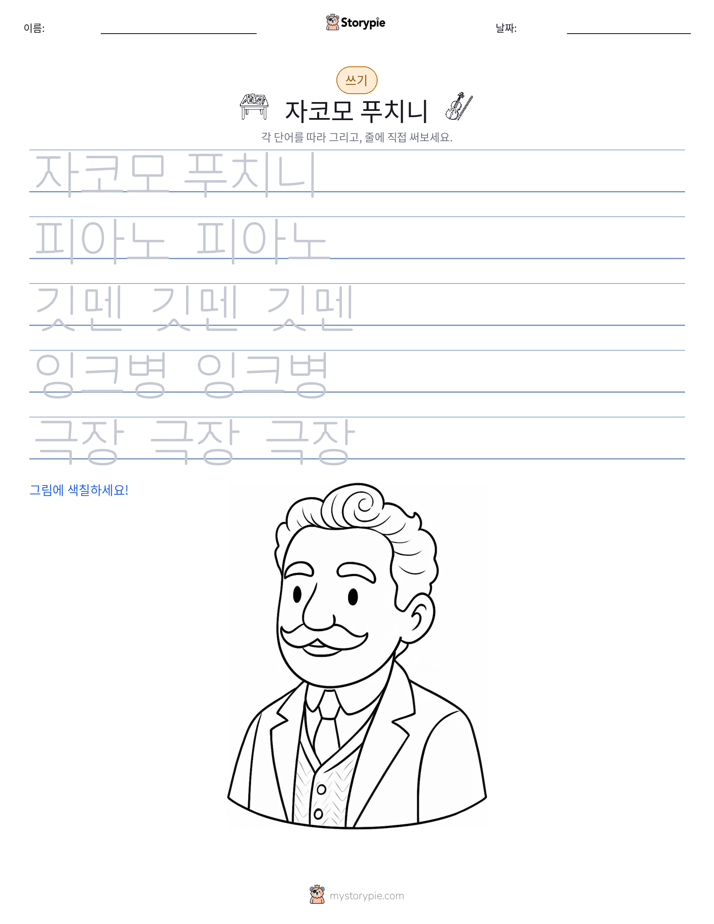 쓰기 연습