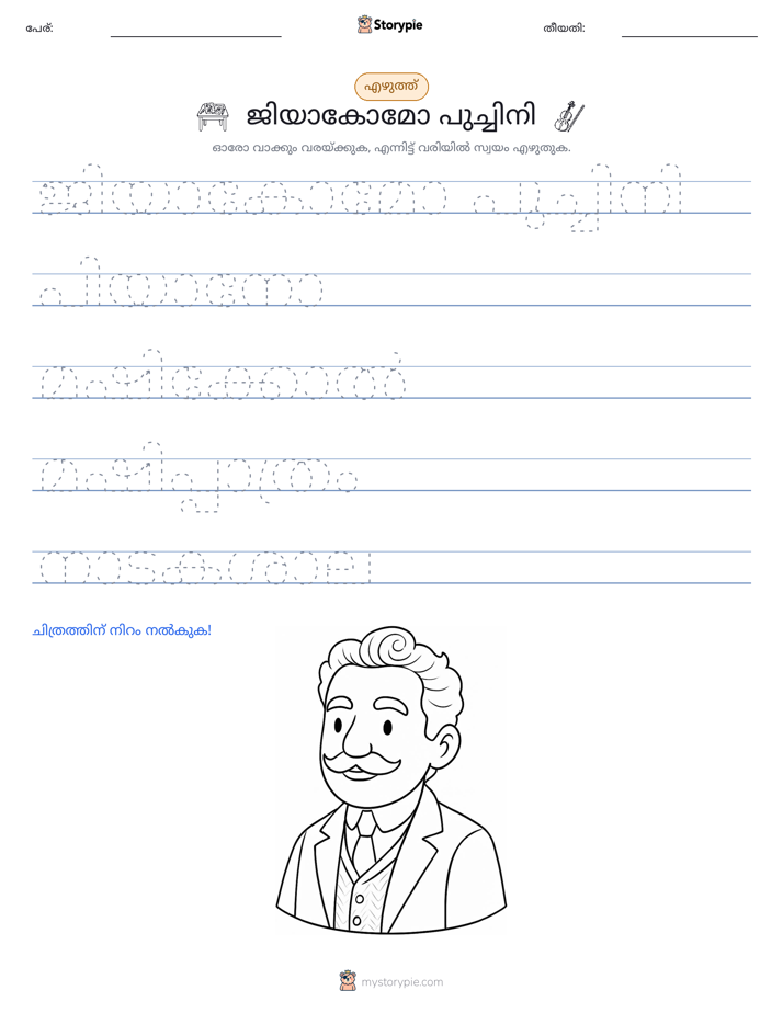 എഴുത്ത് പരിശീലനം