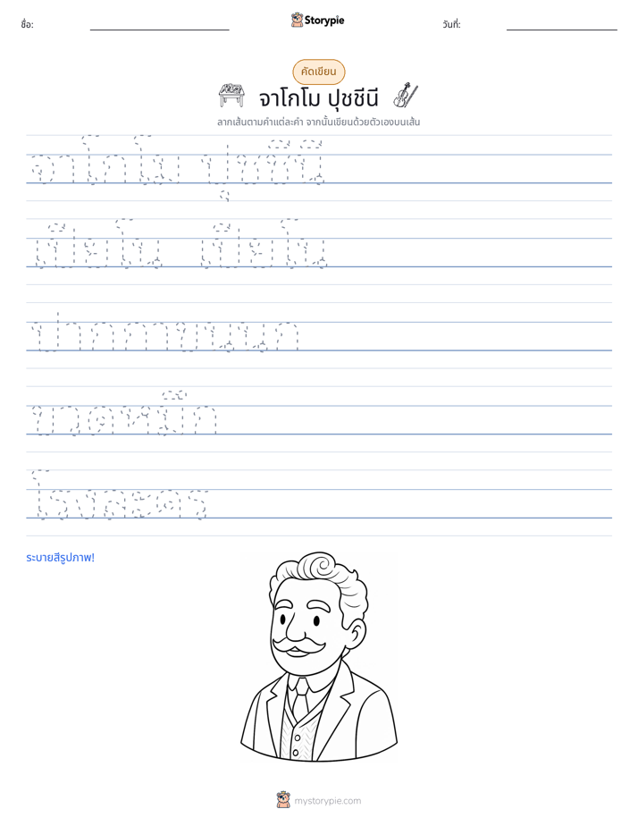 การฝึกเขียน