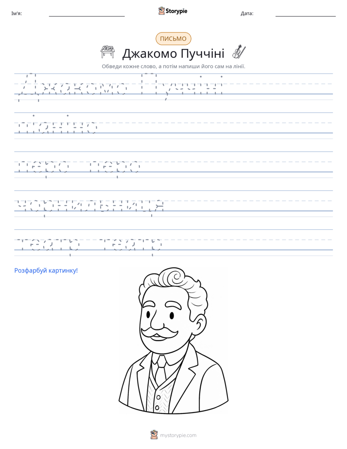 Практика письма