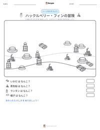 ハックルベリー・フィンの冒険 の印刷可能ワークシートプレビュー