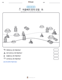 허클베리 핀의 모험 인쇄 가능한 워크시트 미리보기
