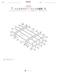 ハックルベリー・フィンの冒険 の印刷可能ワークシートプレビュー