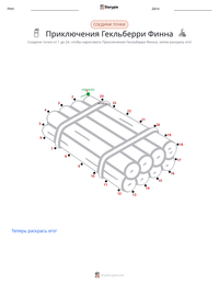Приключения Гекльберри Финна предварительный просмотр распечатываемого рабочего листа