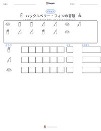 ハックルベリー・フィンの冒険 の印刷可能ワークシートプレビュー