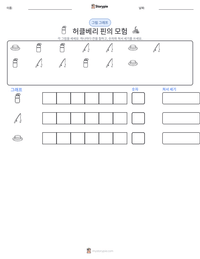 허클베리 핀의 모험 인쇄 가능한 워크시트 미리보기