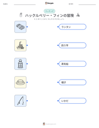 ハックルベリー・フィンの冒険 の印刷可能ワークシートプレビュー