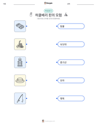 허클베리 핀의 모험 인쇄 가능한 워크시트 미리보기