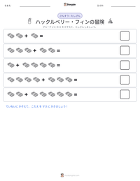 ハックルベリー・フィンの冒険 の印刷可能ワークシートプレビュー