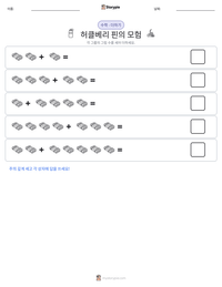 허클베리 핀의 모험 인쇄 가능한 워크시트 미리보기